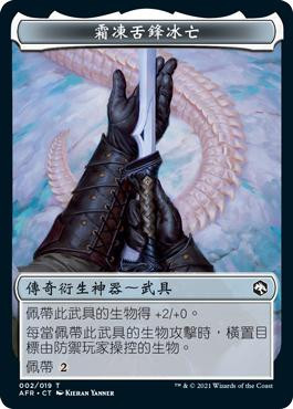 {Icingdeath, Frost Tongue Token}\nAdventures in the Forgotten Realms - Chinese - Traditional\nSingle\nMagic The Gathering