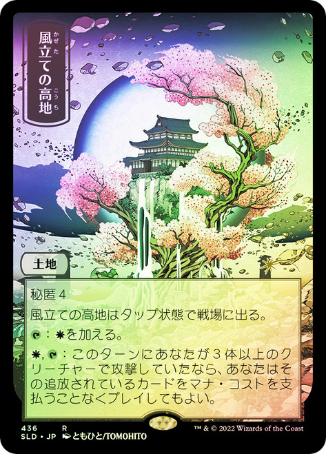 Windbrisk Heights | Secret Lair Drop - Japanese | Star City Games