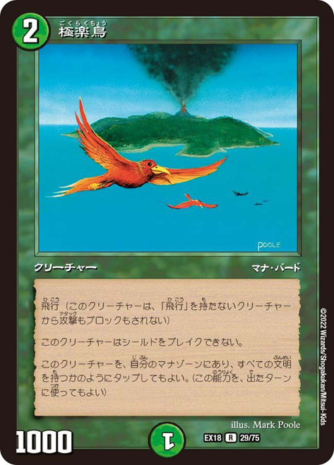 Birds of Paradise (Duel Masters) [SGL-DM-PRM-DM_EX18_029-JAN]