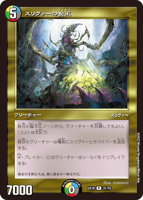 SliveMTG Sliver Queen, Brood Mother スリヴァーの女王 - マジック