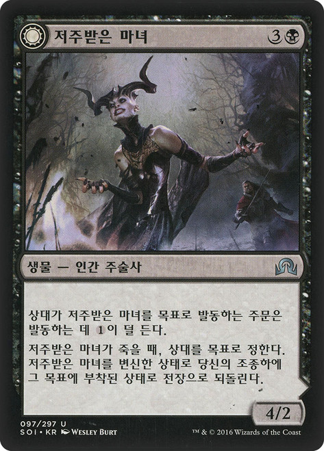 Accursed Witch // Infectious Curse | Shadows over Innistrad