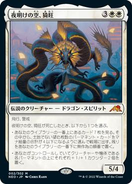 Ao, the Dawn Sky\nKamigawa: Neon Dynasty - Japanese\nSingle\nMagic The Gathering