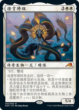 Ao, the Dawn Sky\nKamigawa: Neon Dynasty - Chinese - Simplified\nSingle\nMagic The Gathering