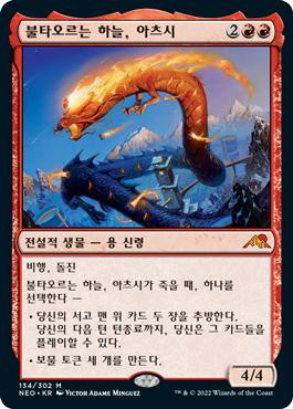 Atsushi, the Blazing Sky\nKamigawa: Neon Dynasty - Korean\nSingle\nMagic The Gathering