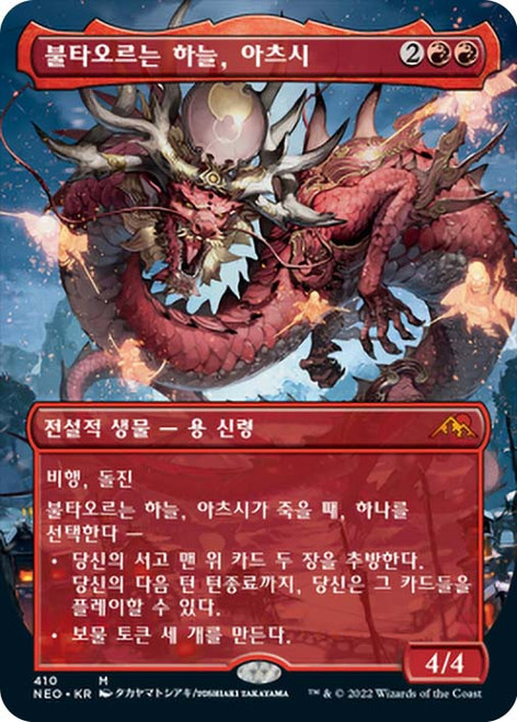 Atsushi, the Blazing Sky (Borderless)\nKamigawa: Neon Dynasty - Variants - Korean\nSingle\nMagic The Gathering