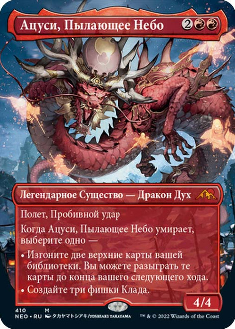 Atsushi, the Blazing Sky (Borderless)\nKamigawa: Neon Dynasty - Variants - Russian\nSingle\nMagic The Gathering