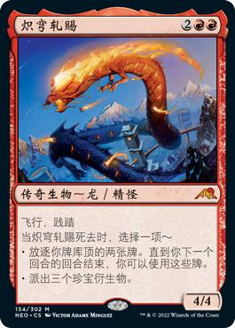Atsushi, the Blazing Sky\nKamigawa: Neon Dynasty - Chinese - Simplified\nSingle\nMagic The Gathering