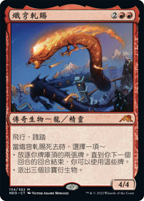 Atsushi, the Blazing Sky\nKamigawa: Neon Dynasty - Chinese - Traditional\nSingle\nMagic The Gathering