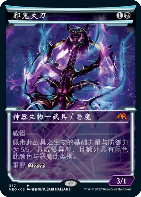 Blade of the Oni (Showcase)\nKamigawa: Neon Dynasty - Variants - Chinese - Simplified\nSingle\nMagic The Gathering