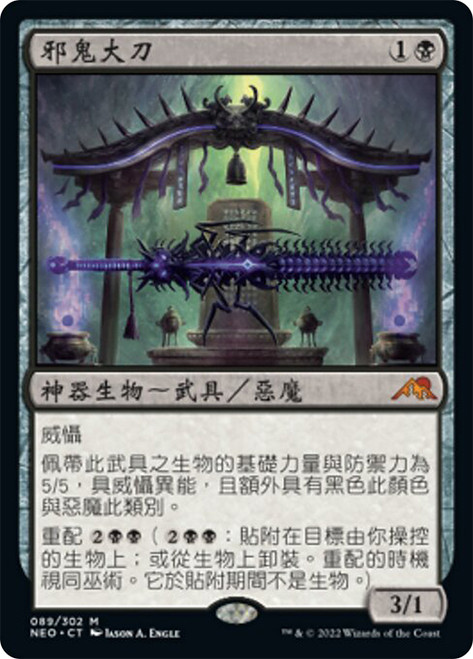 Blade of the Oni\nKamigawa: Neon Dynasty - Chinese - Traditional\nSingle\nMagic The Gathering