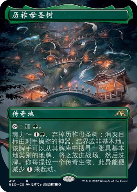 Boseiju, Who Endures (Borderless) | Kamigawa: Neon Dynasty 