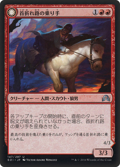 Breakneck Rider // Neck Breaker\nShadows over Innistrad - Japanese\nSingle\nMagic The Gathering