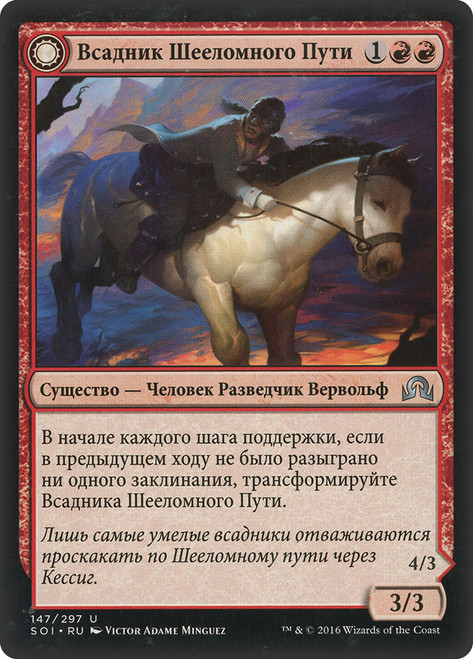 Breakneck Rider // Neck Breaker\nShadows over Innistrad - Russian\nSingle\nMagic The Gathering