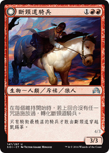 Breakneck Rider // Neck Breaker\nShadows over Innistrad - Chinese - Traditional\nSingle\nMagic The Gathering