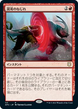 Chaos Warp\nAdventures in the Forgotten Realms Commander - Japanese\nSingle\nMagic The Gathering