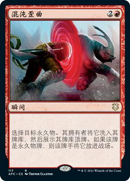 Chaos Warp\nAdventures in the Forgotten Realms Commander - Chinese - Simplified\nSingle\nMagic The Gathering