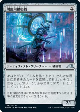 Containment Construct\nKamigawa: Neon Dynasty - Japanese\nSingle\nMagic The Gathering