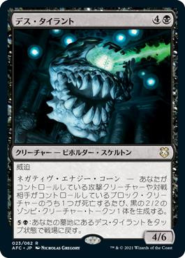 Death Tyrant\nAdventures in the Forgotten Realms Commander - Japanese\nSingle\nMagic The Gathering