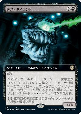 Death Tyrant (Extended Art)\nAdventures in the Forgotten Realms Commander - Variants - Japanese\nSingle\nMagic The Gathering