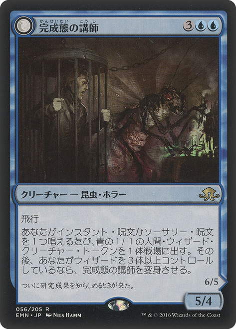 Docent of Perfection // Final Iteration\nEldritch Moon - Japanese\nSingle\nMagic The Gathering