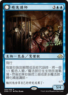 Docent of Perfection // Final Iteration\nEldritch Moon - Chinese - Traditional\nSingle\nMagic The Gathering