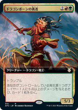 Dragonborn Champion (Extended Art)\nAdventures in the Forgotten Realms Commander - Variants - Japanese\nSingle\nMagic The Gathering