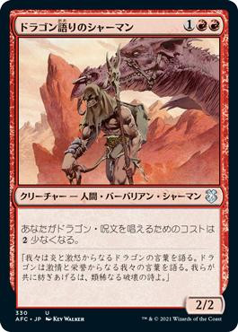 Dragonspeaker Shaman\nAdventures in the Forgotten Realms Commander - Japanese\nSingle\nMagic The Gathering
