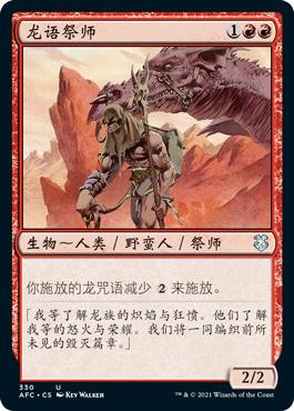 Dragonspeaker Shaman\nAdventures in the Forgotten Realms Commander - Chinese - Simplified\nSingle\nMagic The Gathering