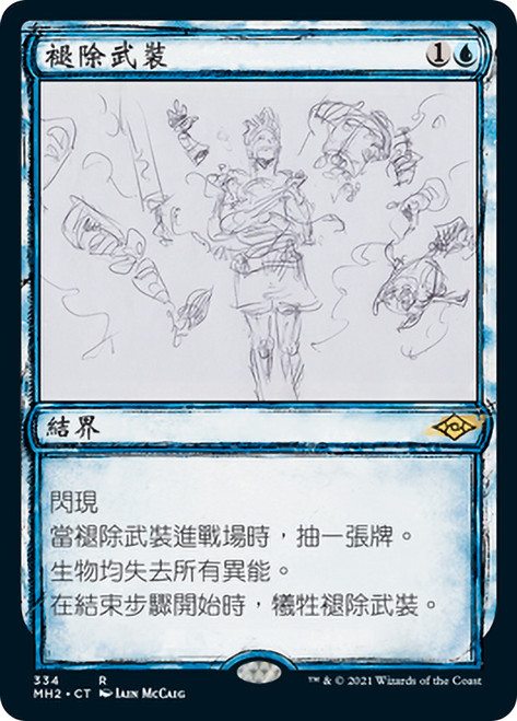 Dress Down (Showcase)\nModern Horizons 2 - Variants - Chinese - Traditional\nSingle\nMagic The Gathering