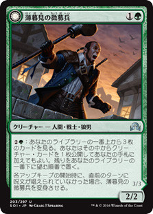 Duskwatch Recruiter // Krallenhorde Howler\nShadows over Innistrad - Japanese\nSingle\nMagic The Gathering