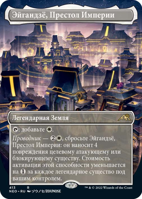 Eiganjo, Seat of the Empire (Borderless) | Kamigawa: Neon