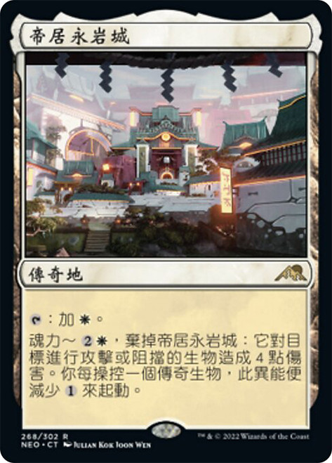 Eiganjo, Seat of the Empire\nKamigawa: Neon Dynasty - Chinese - Traditional\nSingle\nMagic The Gathering