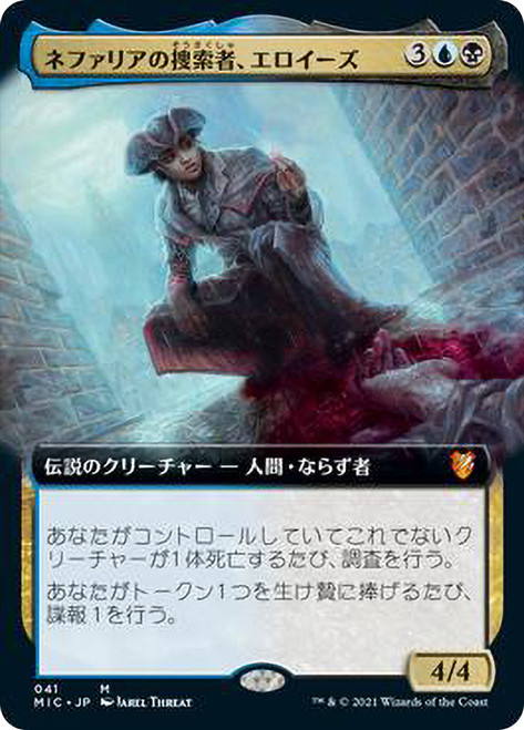 Eloise, Nephalia Sleuth (Extended Art)\nInnistrad: Midnight Hunt Commander - Variants - Japanese\nSingle\nMagic The Gathering