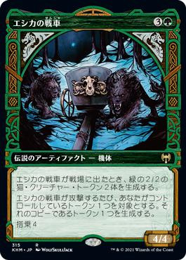 Esika's Chariot (Showcase)\nKaldheim - Variants - Japanese\nSingle\nMagic The Gathering