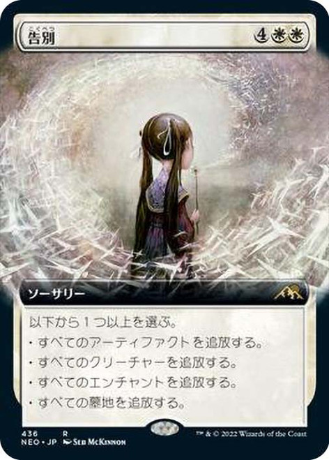 Farewell (Extended Art)\nKamigawa: Neon Dynasty - Variants - Japanese\nSingle\nMagic The Gathering