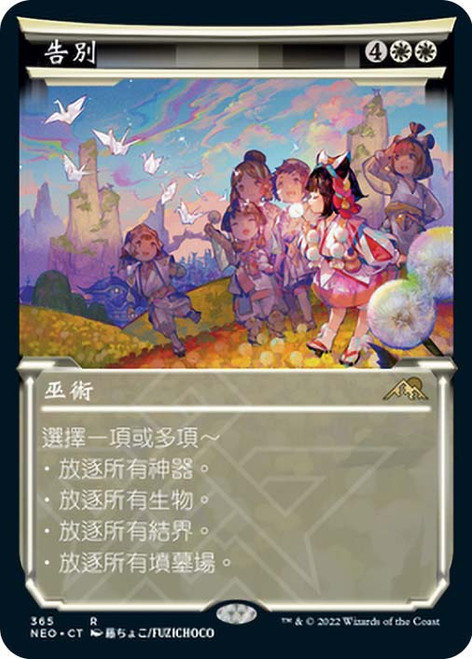Farewell (Showcase) | Kamigawa: Neon Dynasty - Variants - Russian