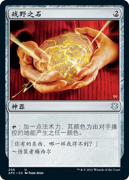 Fellwar Stone\nAdventures in the Forgotten Realms Commander - Chinese - Simplified\nSingle\nMagic The Gathering