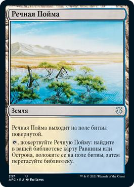 Flood Plain\nAdventures in the Forgotten Realms Commander - Russian\nSingle\nMagic The Gathering