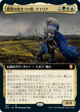 Galea, Kindler of Hope (Extended Art)\nAdventures in the Forgotten Realms Commander - Variants - Japanese\nSingle\nMagic The Gathering