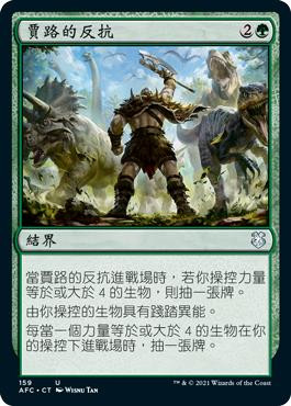 Garruk's Uprising\nAdventures in the Forgotten Realms Commander - Chinese - Traditional\nSingle\nMagic The Gathering