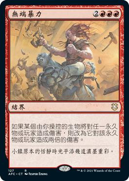 Gratuitous Violence\nAdventures in the Forgotten Realms Commander - Chinese - Traditional\nSingle\nMagic The Gathering