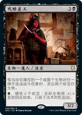 Grim Hireling\nAdventures in the Forgotten Realms Commander - Chinese - Simplified\nSingle\nMagic The Gathering