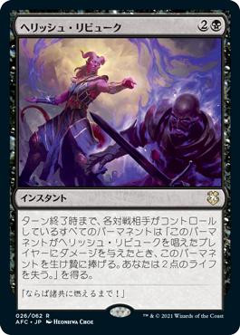 Hellish Rebuke\nAdventures in the Forgotten Realms Commander - Japanese\nSingle\nMagic The Gathering