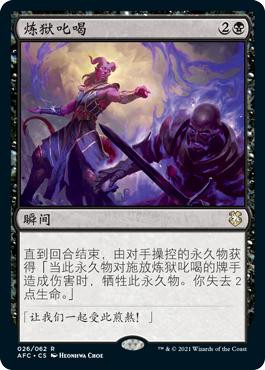 Hellish Rebuke\nAdventures in the Forgotten Realms Commander - Chinese - Simplified\nSingle\nMagic The Gathering