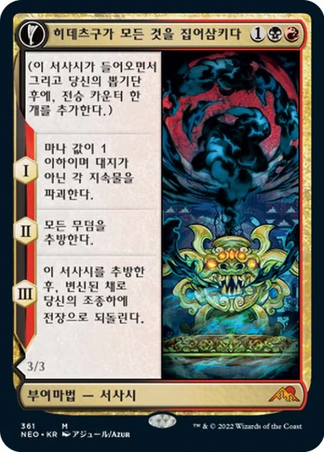 Hidetsugu Consumes All // Vessel of the All-Consuming (Showcase)\nKamigawa: Neon Dynasty - Variants - Korean\nSingle\nMagic The Gathering