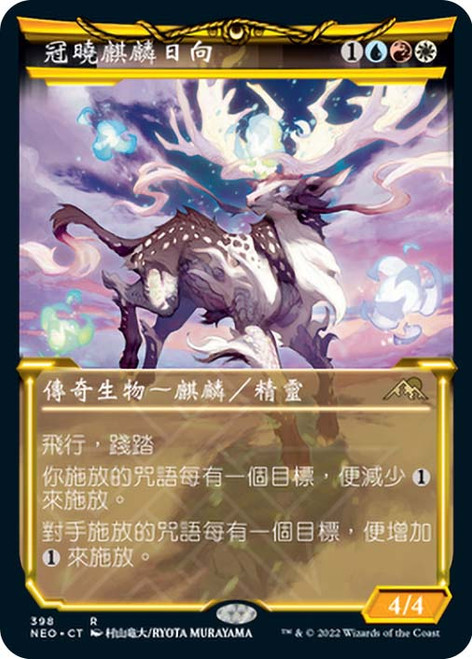 Hinata, Dawn-Crowned (Showcase)\nKamigawa: Neon Dynasty - Variants - Chinese - Traditional\nSingle\nMagic The Gathering