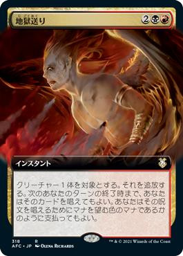 Hurl Through Hell (Extended Art)\nAdventures in the Forgotten Realms Commander - Variants - Japanese\nSingle\nMagic The Gathering