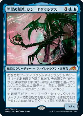 Jin-Gitaxias, Progress Tyrant\nKamigawa: Neon Dynasty - Japanese\nSingle\nMagic The Gathering
