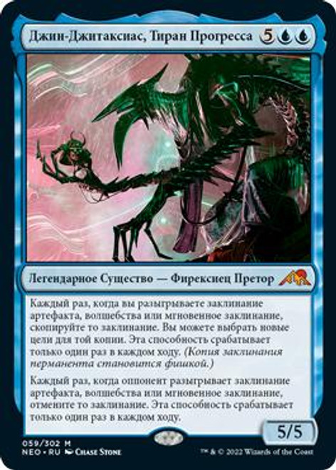 Jin-Gitaxias, Progress Tyrant | Kamigawa: Neon Dynasty - Russian 