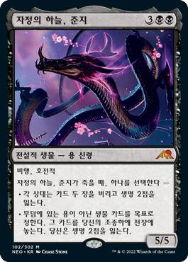 Junji, the Midnight Sky\nKamigawa: Neon Dynasty - Korean\nSingle\nMagic The Gathering